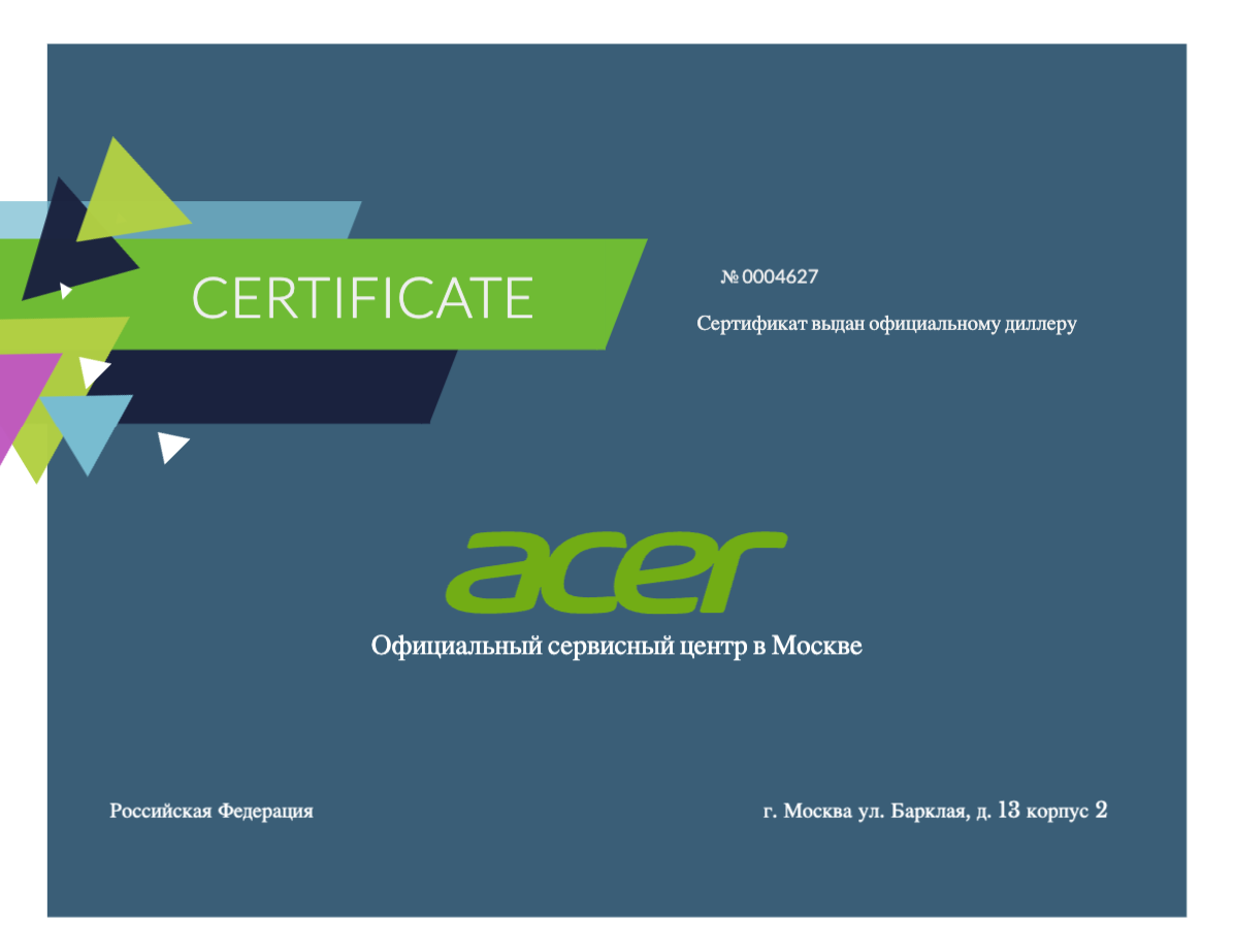 Сертификат - Acer